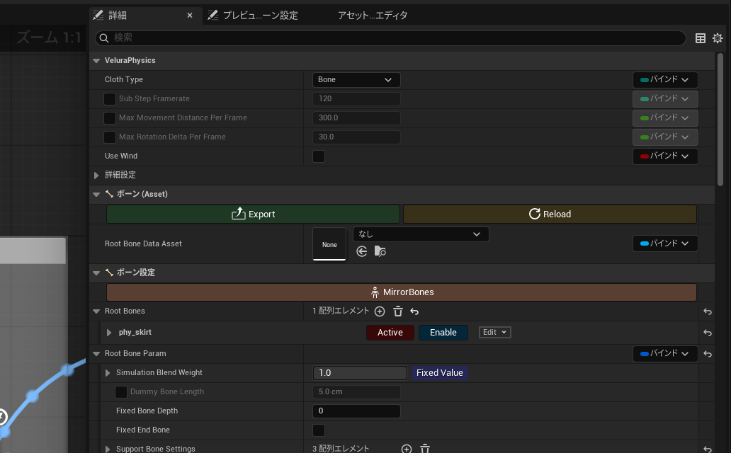 VeluraPhysics の Details パネル（アセット Export / MirrorBones / Root Bone 設定）